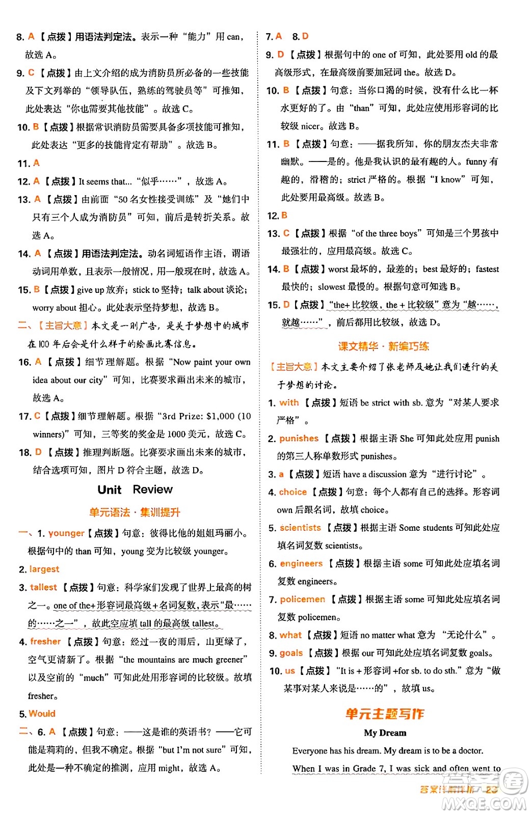 吉林教育出版社2024年秋綜合應(yīng)用創(chuàng)新題典中點(diǎn)八年級(jí)英語(yǔ)上冊(cè)冀教版答案