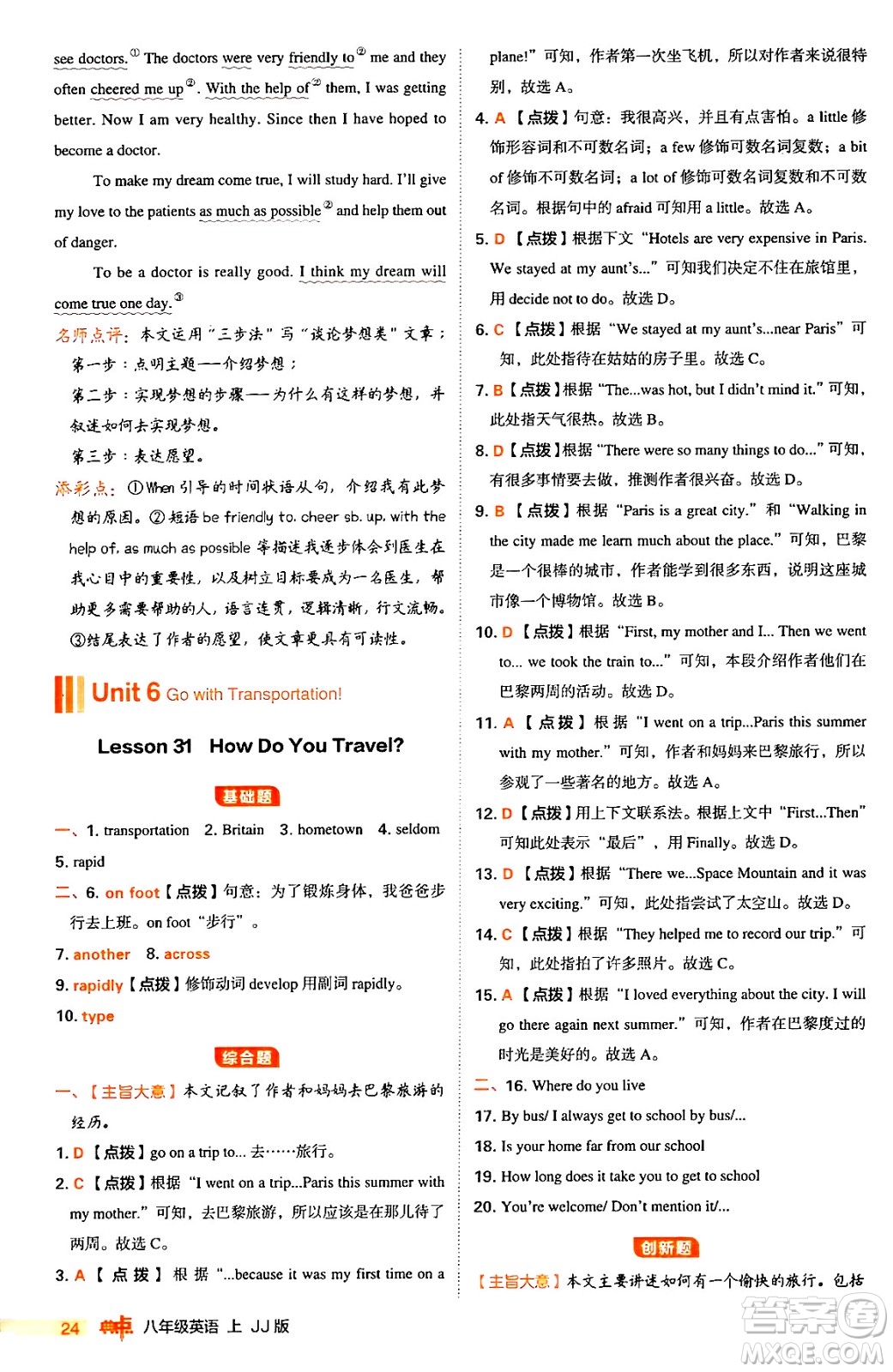 吉林教育出版社2024年秋綜合應(yīng)用創(chuàng)新題典中點(diǎn)八年級(jí)英語(yǔ)上冊(cè)冀教版答案