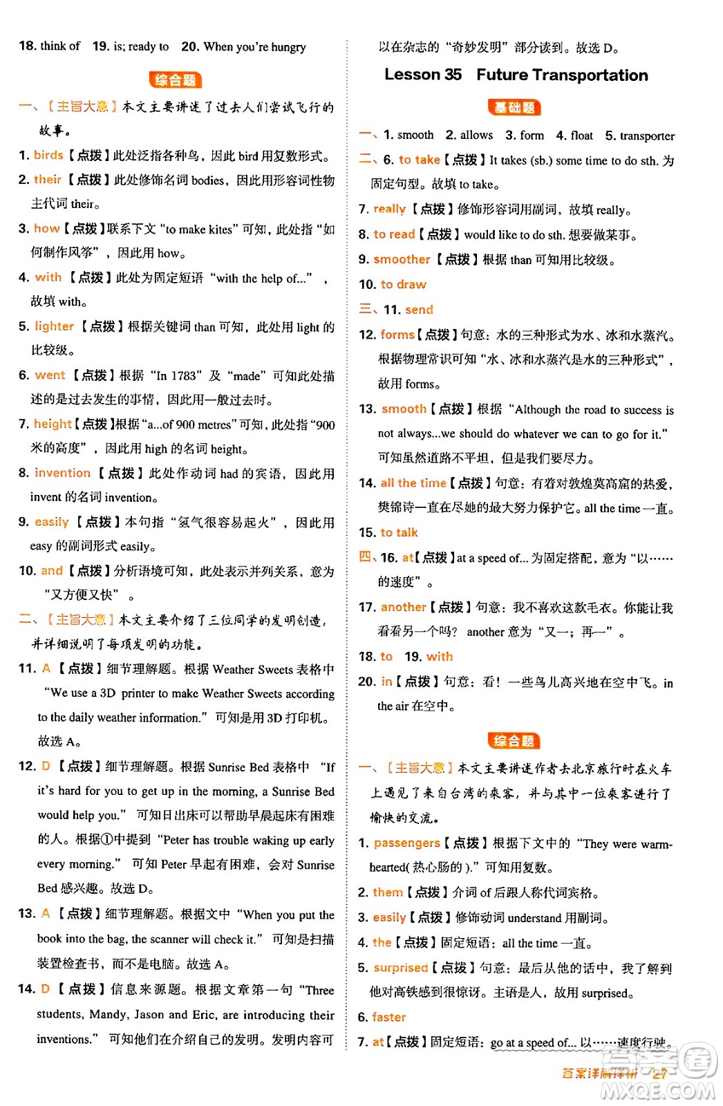 吉林教育出版社2024年秋綜合應(yīng)用創(chuàng)新題典中點(diǎn)八年級(jí)英語(yǔ)上冊(cè)冀教版答案