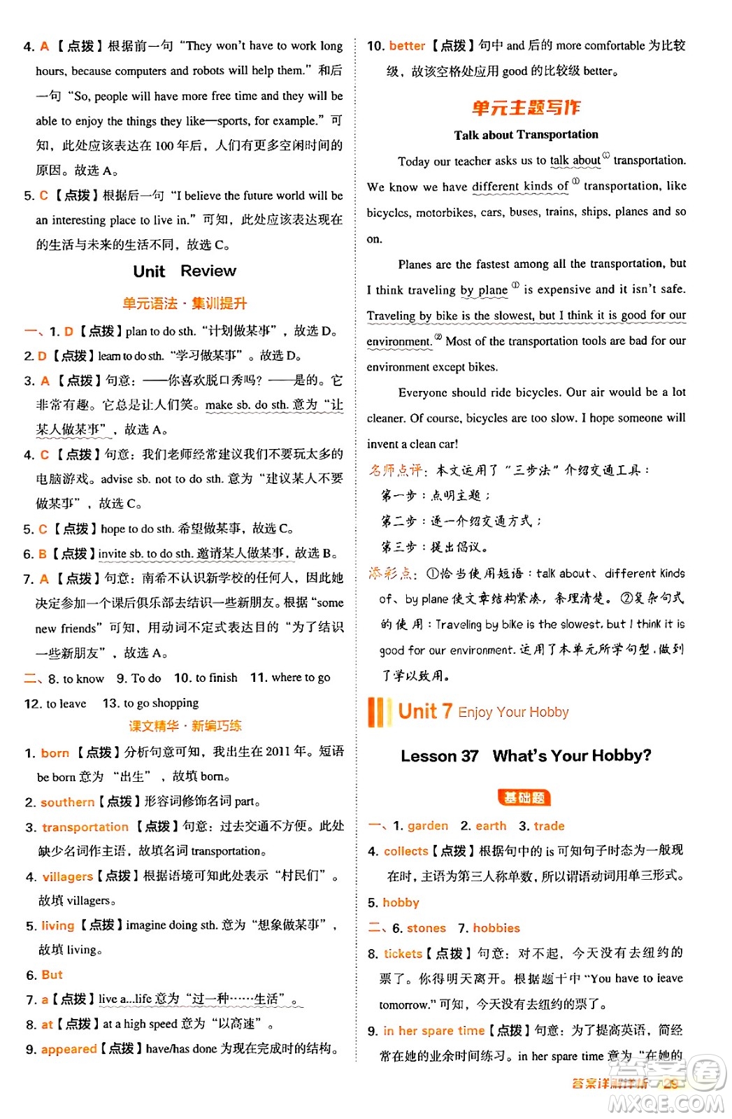 吉林教育出版社2024年秋綜合應(yīng)用創(chuàng)新題典中點(diǎn)八年級(jí)英語(yǔ)上冊(cè)冀教版答案