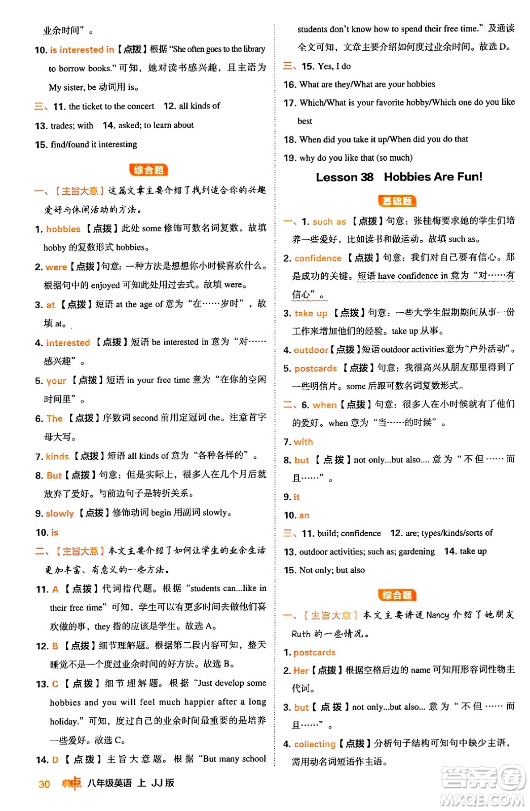 吉林教育出版社2024年秋綜合應(yīng)用創(chuàng)新題典中點(diǎn)八年級(jí)英語(yǔ)上冊(cè)冀教版答案