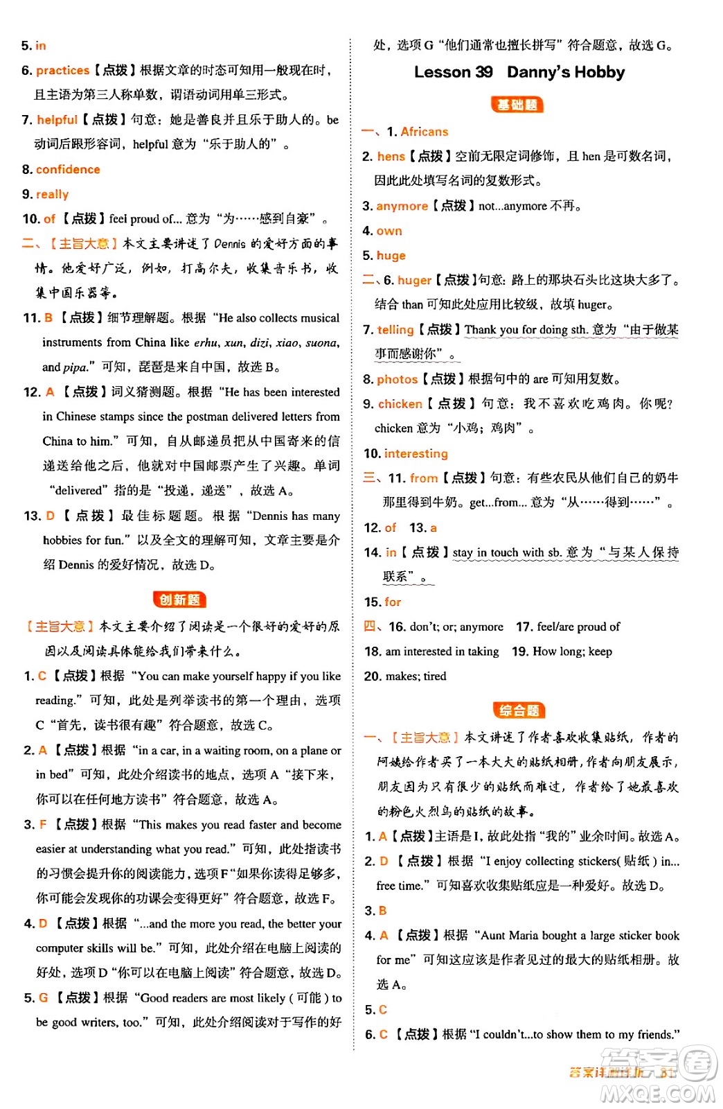 吉林教育出版社2024年秋綜合應(yīng)用創(chuàng)新題典中點(diǎn)八年級(jí)英語(yǔ)上冊(cè)冀教版答案