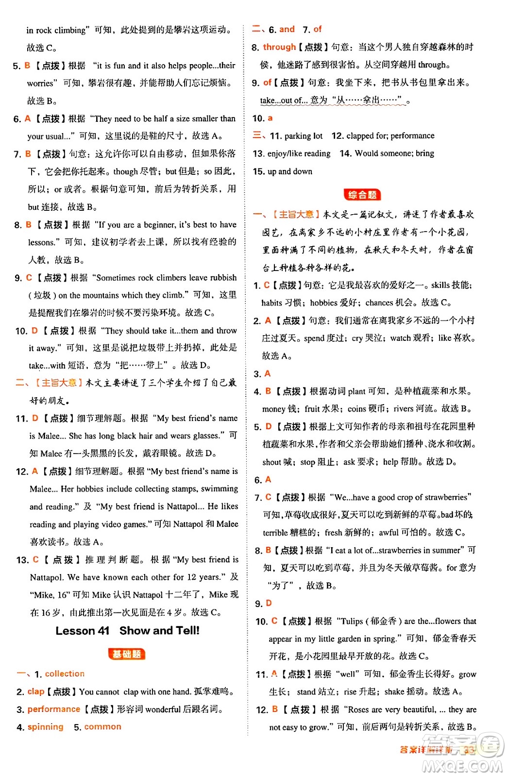 吉林教育出版社2024年秋綜合應(yīng)用創(chuàng)新題典中點(diǎn)八年級(jí)英語(yǔ)上冊(cè)冀教版答案