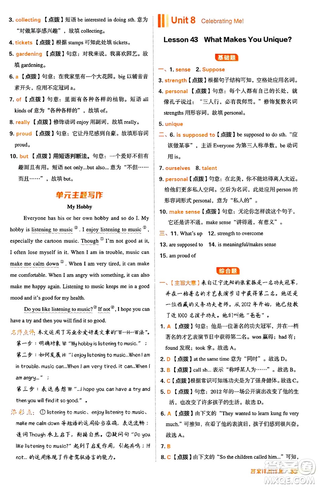 吉林教育出版社2024年秋綜合應(yīng)用創(chuàng)新題典中點(diǎn)八年級(jí)英語(yǔ)上冊(cè)冀教版答案