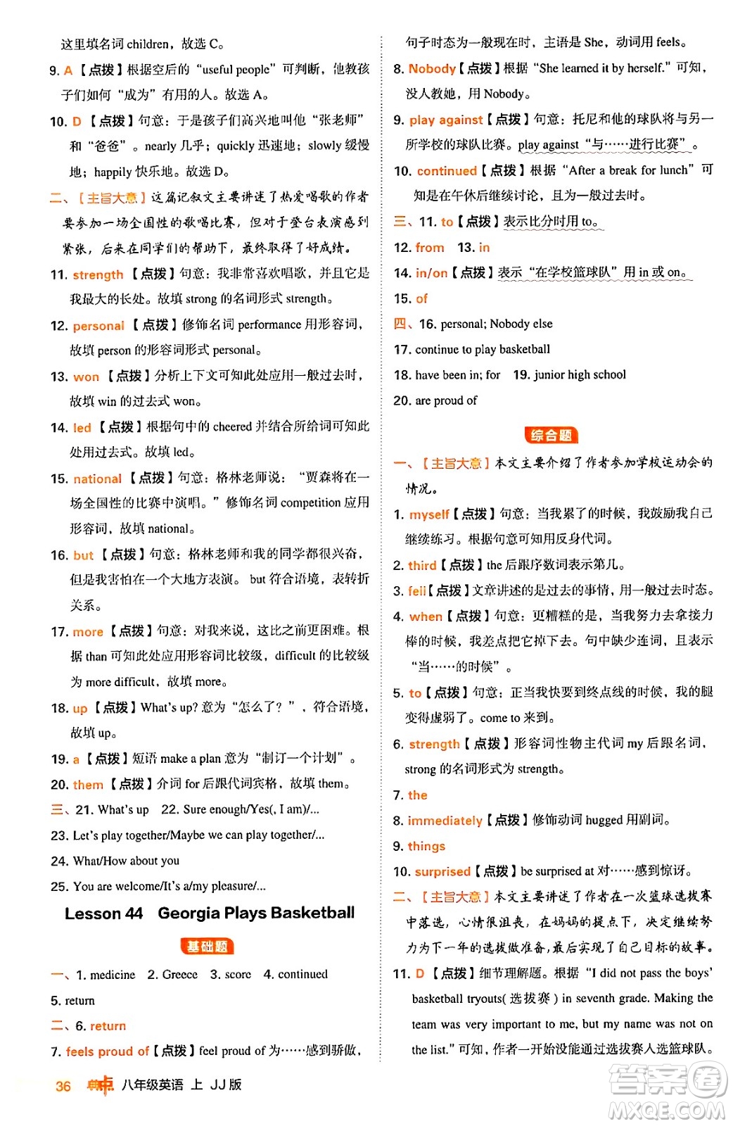 吉林教育出版社2024年秋綜合應(yīng)用創(chuàng)新題典中點(diǎn)八年級(jí)英語(yǔ)上冊(cè)冀教版答案