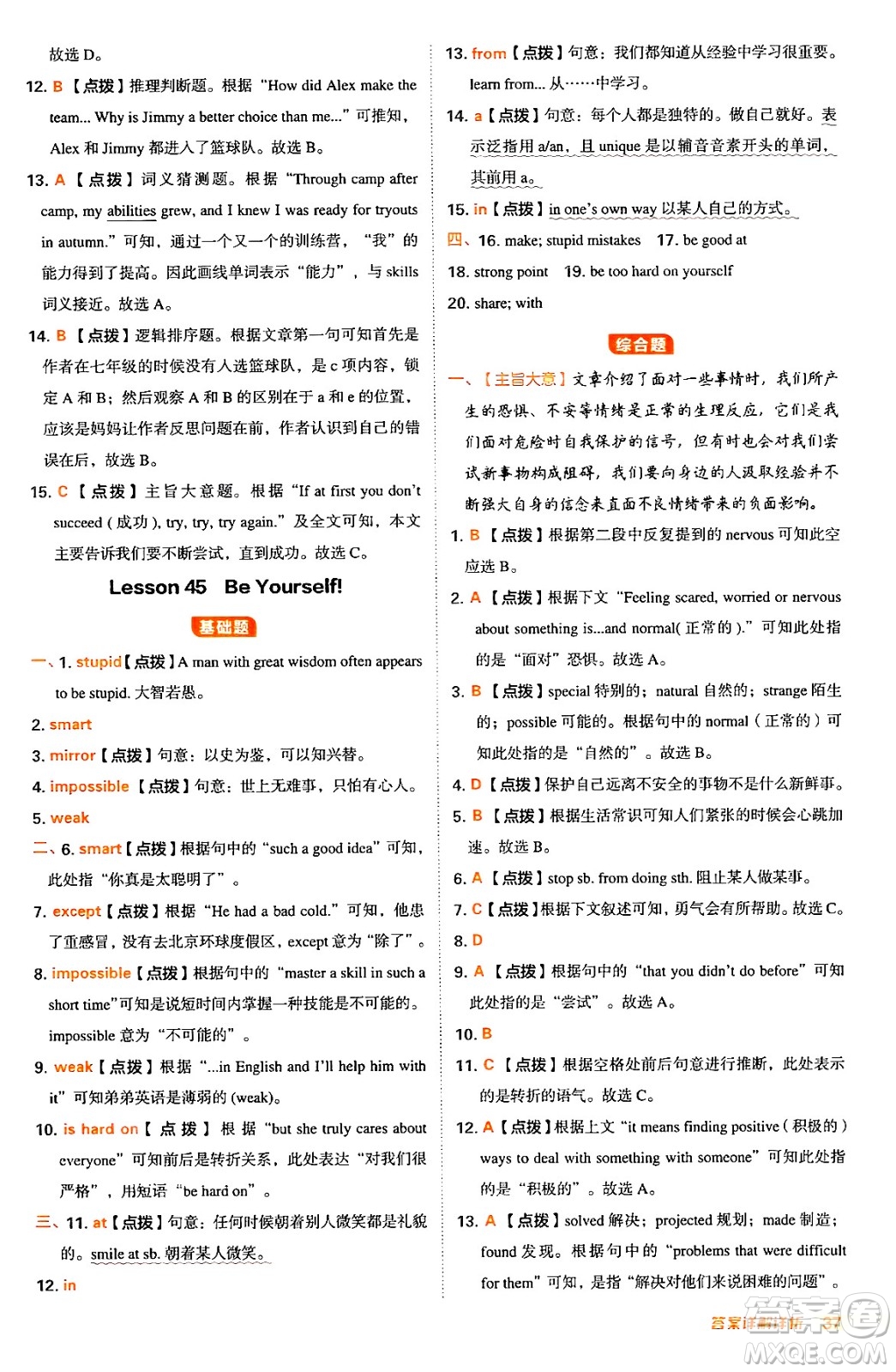 吉林教育出版社2024年秋綜合應(yīng)用創(chuàng)新題典中點(diǎn)八年級(jí)英語(yǔ)上冊(cè)冀教版答案