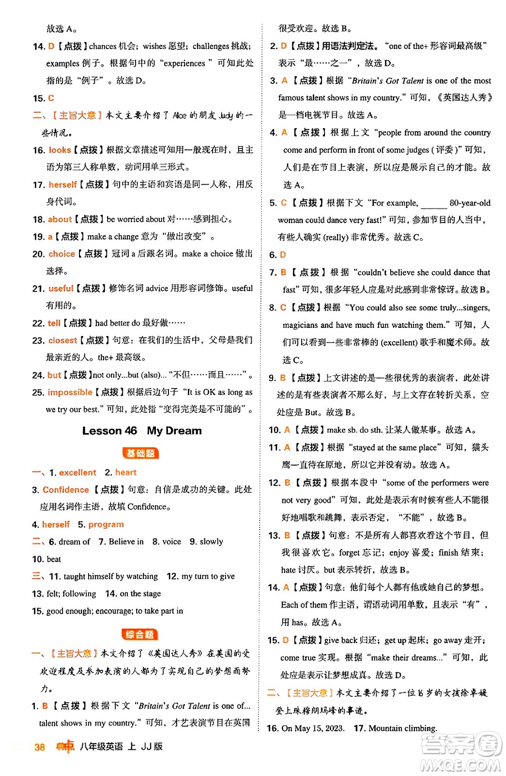吉林教育出版社2024年秋綜合應(yīng)用創(chuàng)新題典中點(diǎn)八年級(jí)英語(yǔ)上冊(cè)冀教版答案