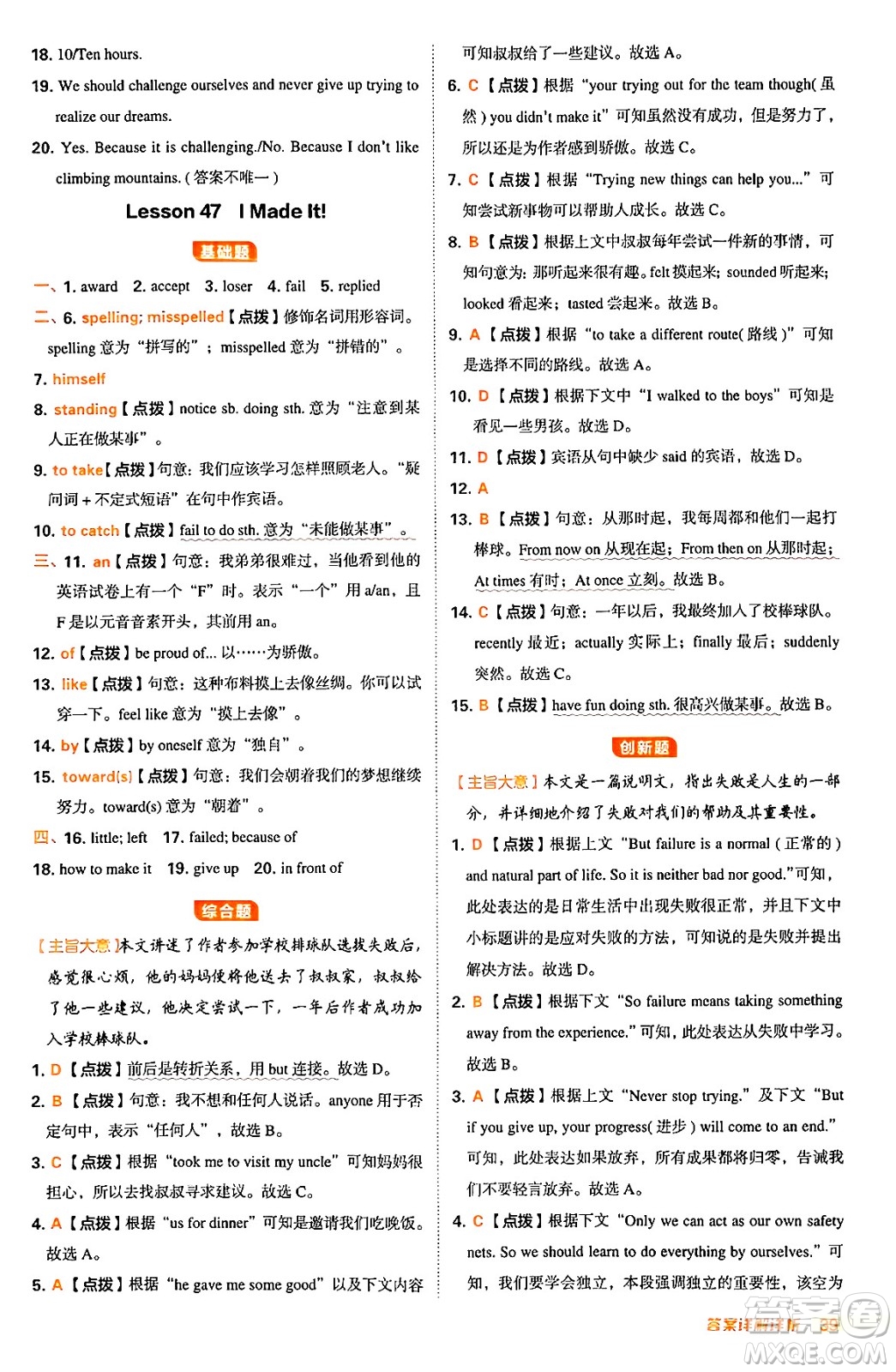 吉林教育出版社2024年秋綜合應(yīng)用創(chuàng)新題典中點(diǎn)八年級(jí)英語(yǔ)上冊(cè)冀教版答案