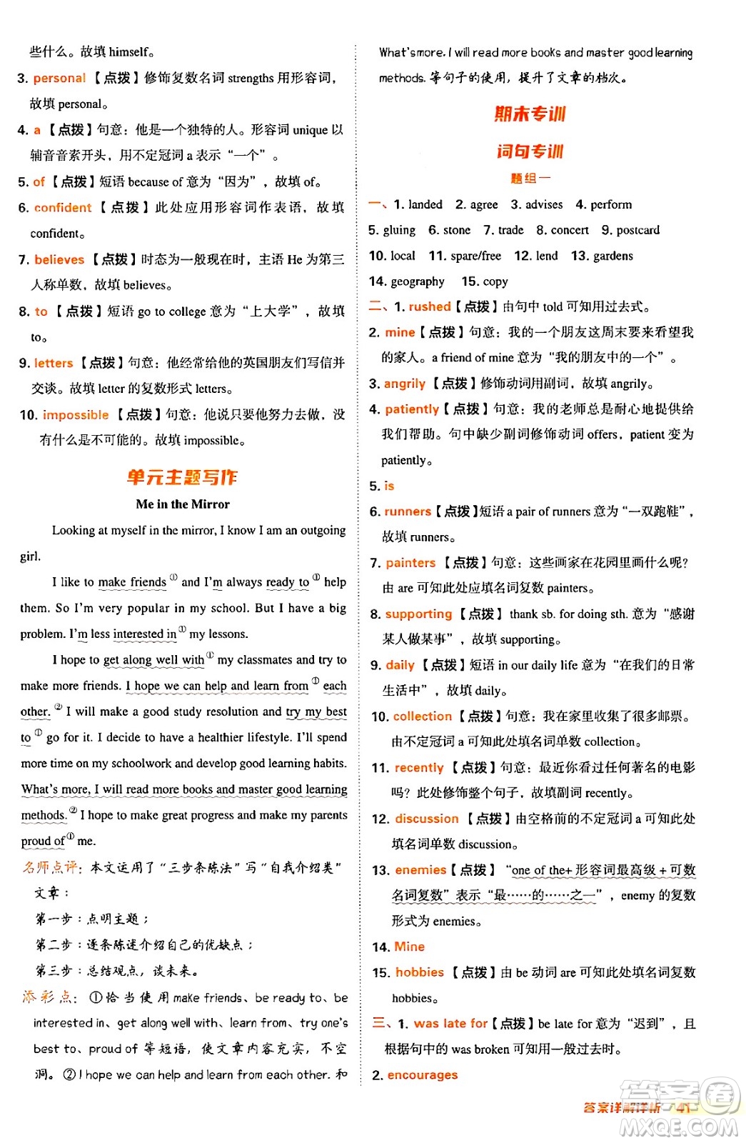 吉林教育出版社2024年秋綜合應(yīng)用創(chuàng)新題典中點(diǎn)八年級(jí)英語(yǔ)上冊(cè)冀教版答案