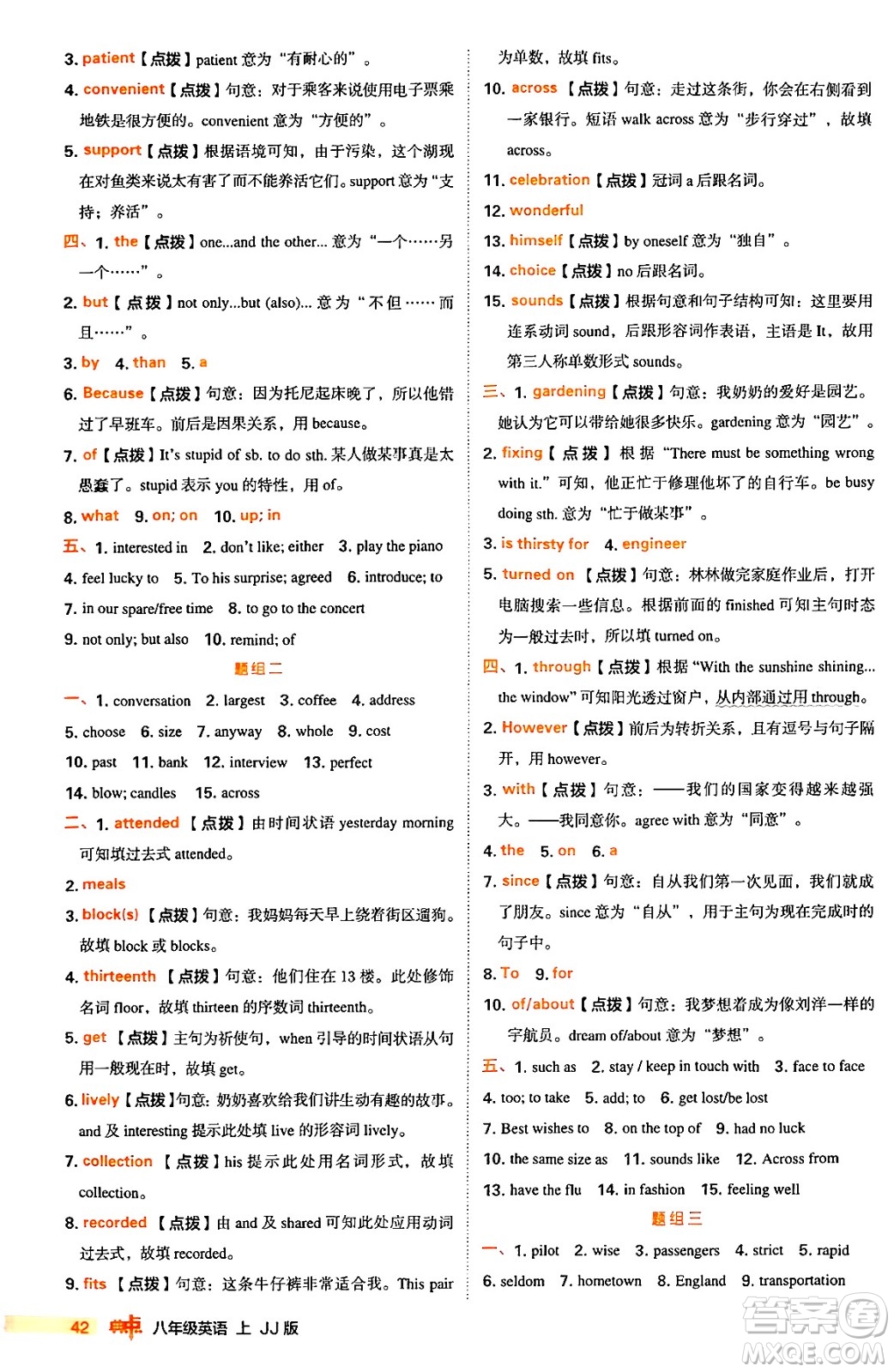 吉林教育出版社2024年秋綜合應(yīng)用創(chuàng)新題典中點(diǎn)八年級(jí)英語(yǔ)上冊(cè)冀教版答案