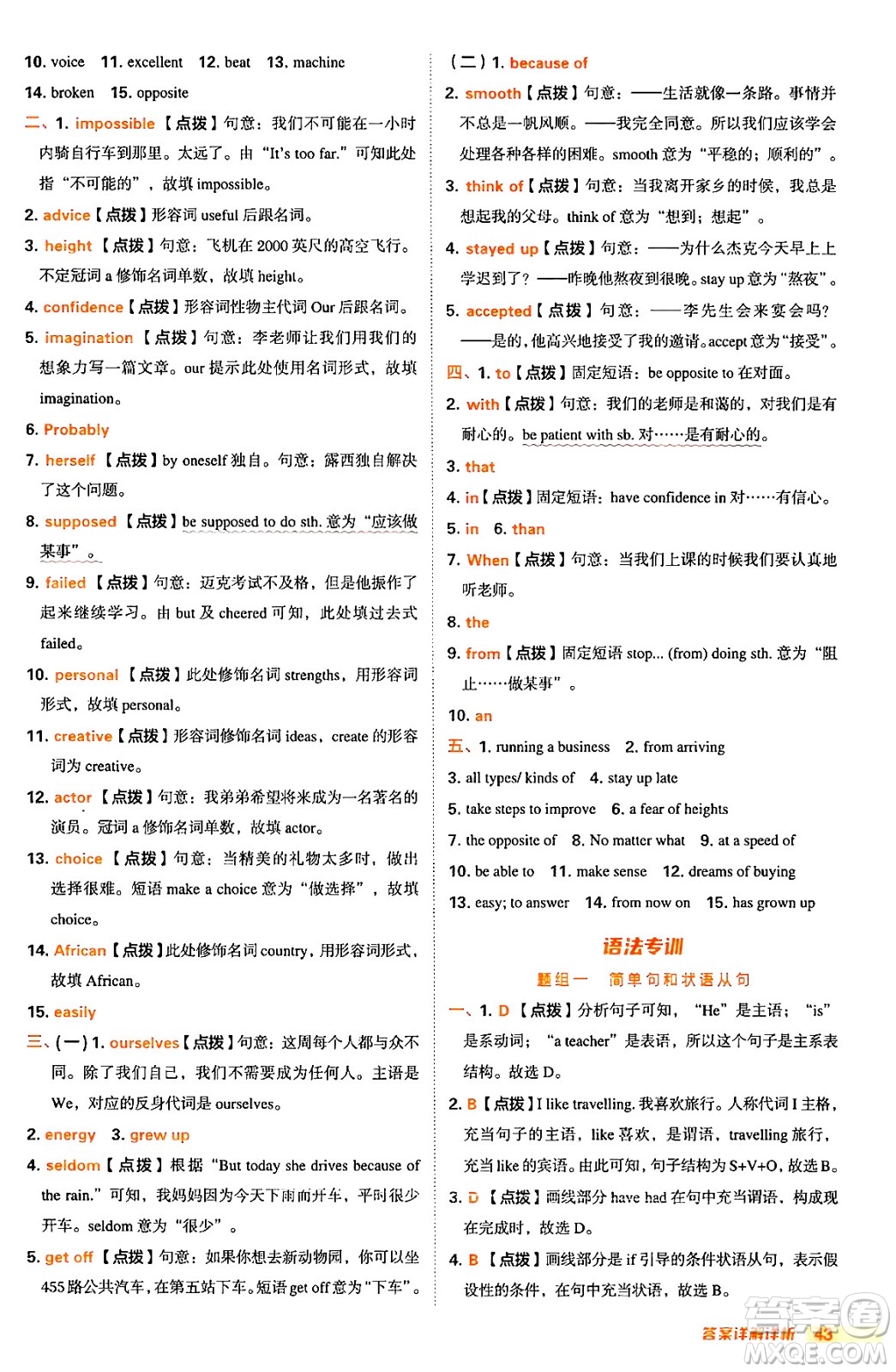 吉林教育出版社2024年秋綜合應(yīng)用創(chuàng)新題典中點(diǎn)八年級(jí)英語(yǔ)上冊(cè)冀教版答案