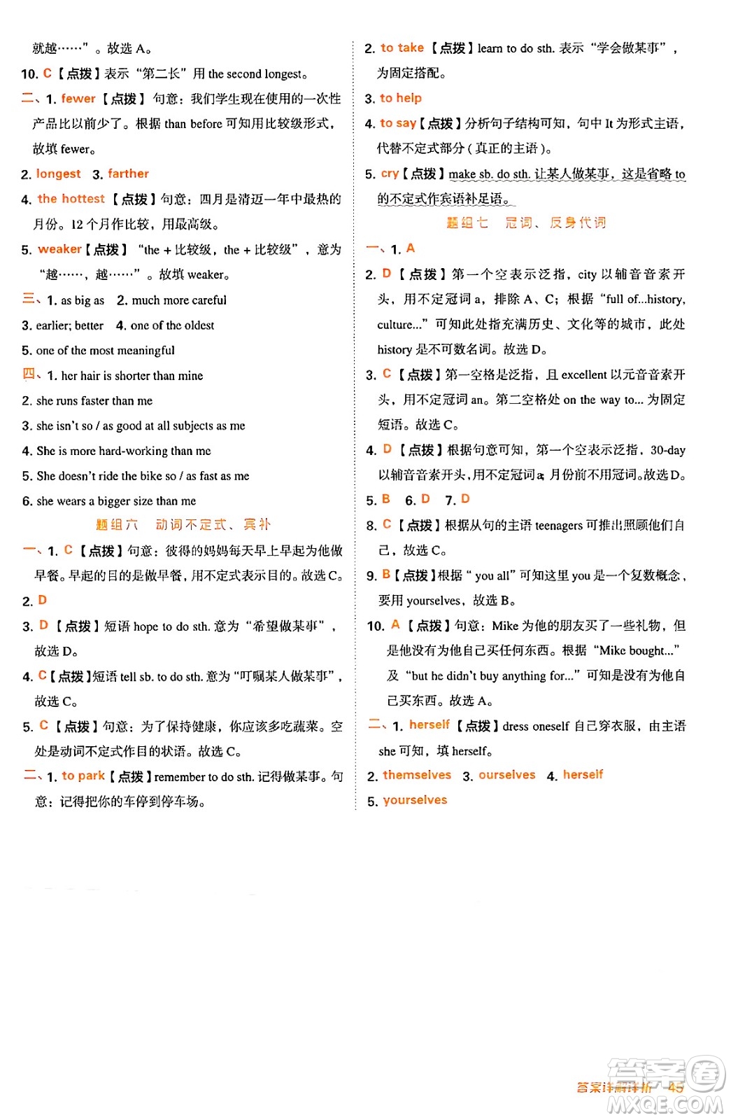 吉林教育出版社2024年秋綜合應(yīng)用創(chuàng)新題典中點(diǎn)八年級(jí)英語(yǔ)上冊(cè)冀教版答案