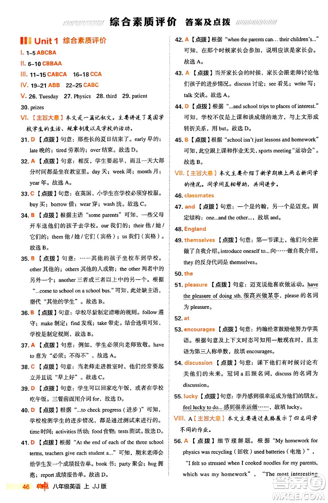 吉林教育出版社2024年秋綜合應(yīng)用創(chuàng)新題典中點(diǎn)八年級(jí)英語(yǔ)上冊(cè)冀教版答案