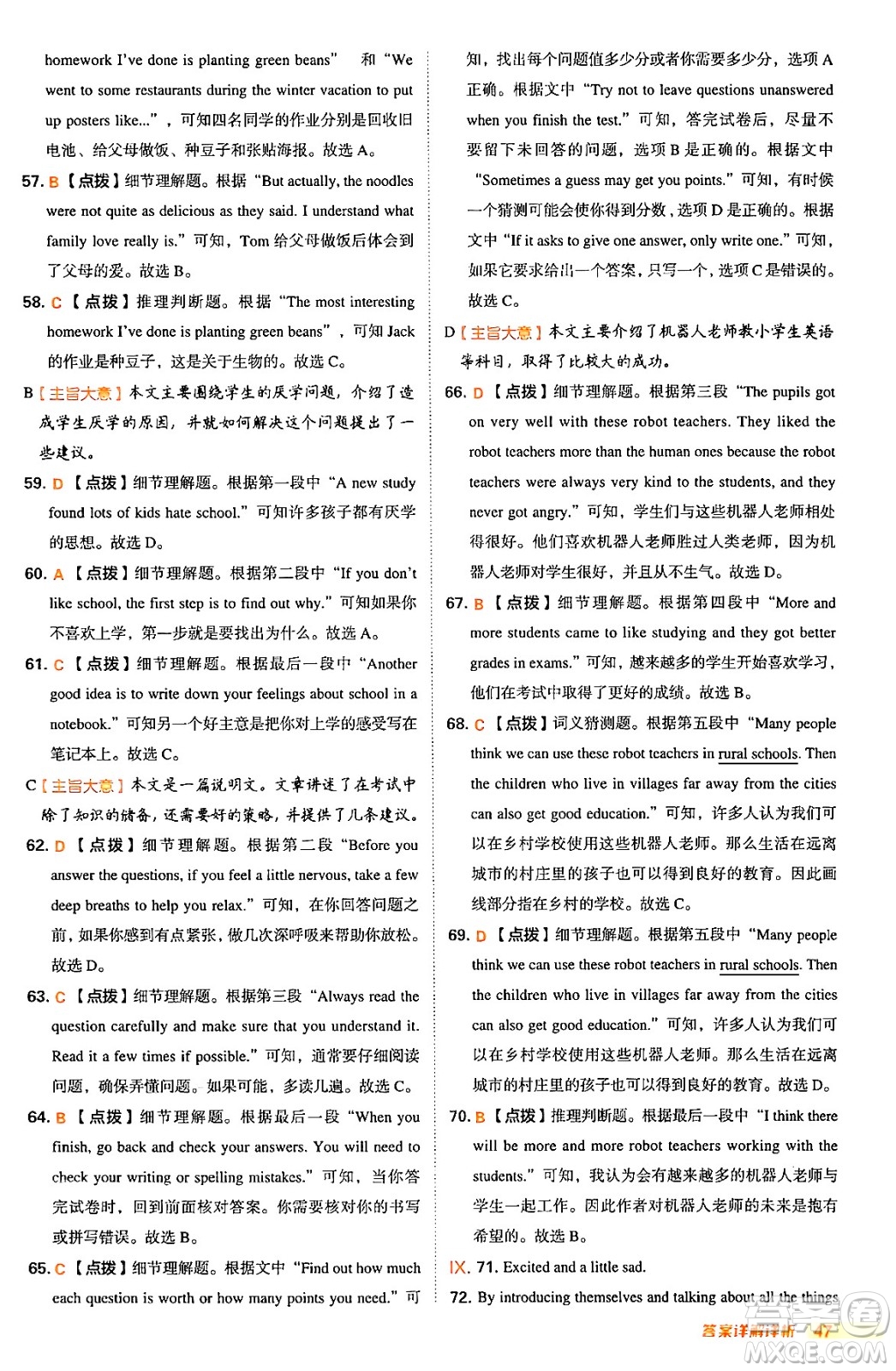 吉林教育出版社2024年秋綜合應(yīng)用創(chuàng)新題典中點(diǎn)八年級(jí)英語(yǔ)上冊(cè)冀教版答案