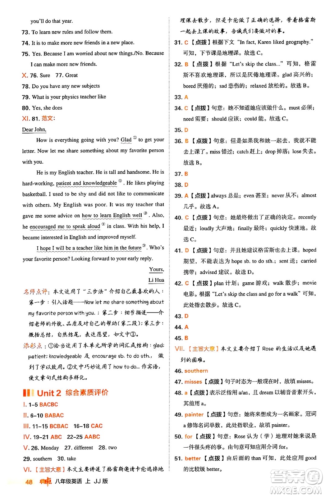 吉林教育出版社2024年秋綜合應(yīng)用創(chuàng)新題典中點(diǎn)八年級(jí)英語(yǔ)上冊(cè)冀教版答案
