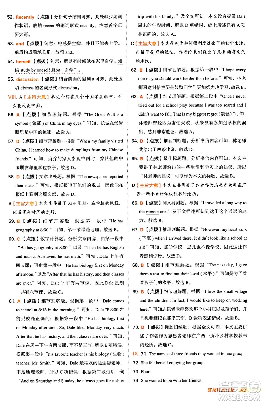 吉林教育出版社2024年秋綜合應(yīng)用創(chuàng)新題典中點(diǎn)八年級(jí)英語(yǔ)上冊(cè)冀教版答案