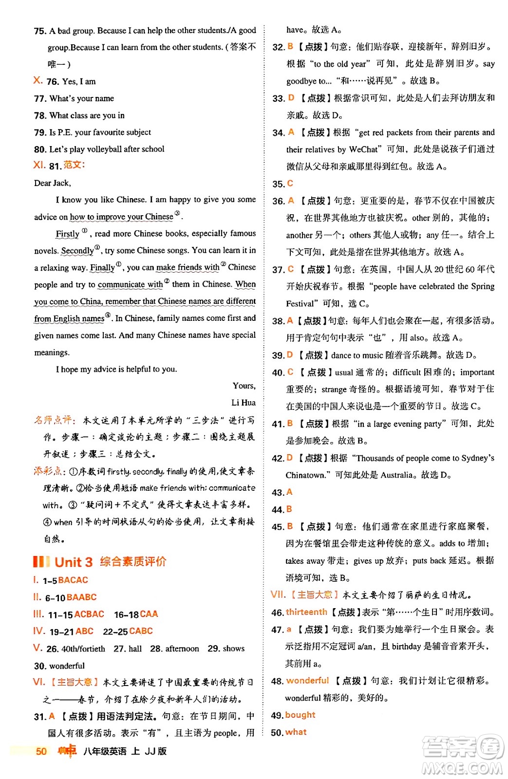 吉林教育出版社2024年秋綜合應(yīng)用創(chuàng)新題典中點(diǎn)八年級(jí)英語(yǔ)上冊(cè)冀教版答案