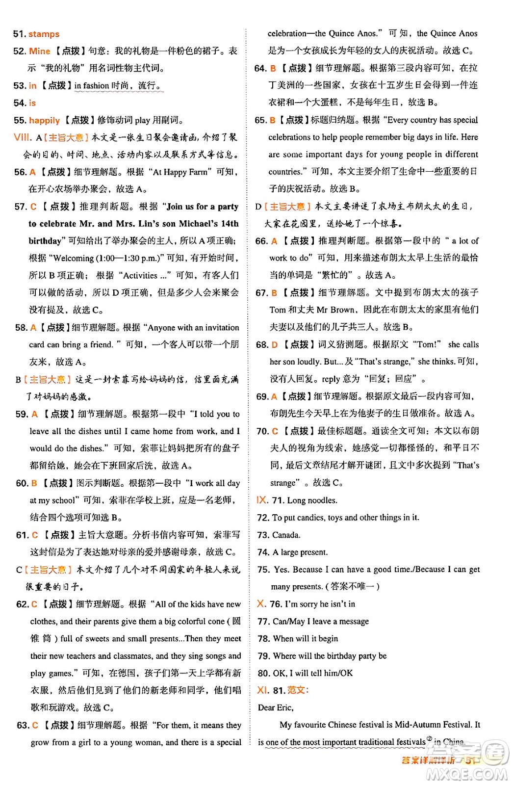 吉林教育出版社2024年秋綜合應(yīng)用創(chuàng)新題典中點(diǎn)八年級(jí)英語(yǔ)上冊(cè)冀教版答案