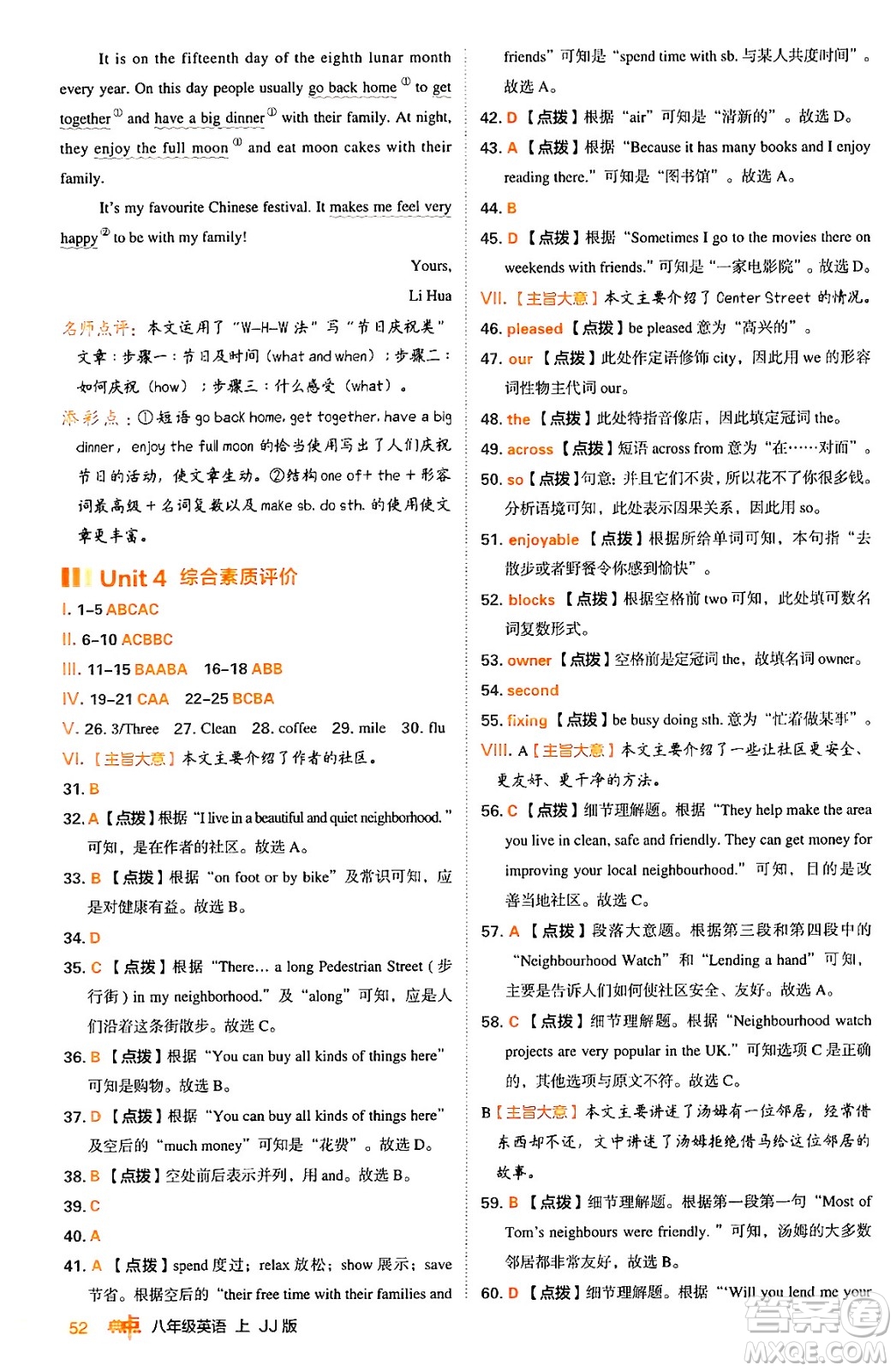 吉林教育出版社2024年秋綜合應(yīng)用創(chuàng)新題典中點(diǎn)八年級(jí)英語(yǔ)上冊(cè)冀教版答案