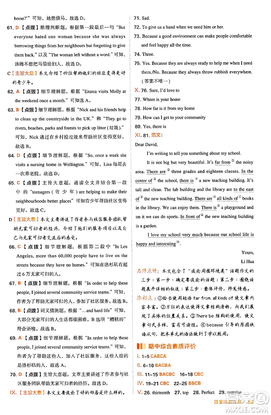 吉林教育出版社2024年秋綜合應(yīng)用創(chuàng)新題典中點(diǎn)八年級(jí)英語(yǔ)上冊(cè)冀教版答案