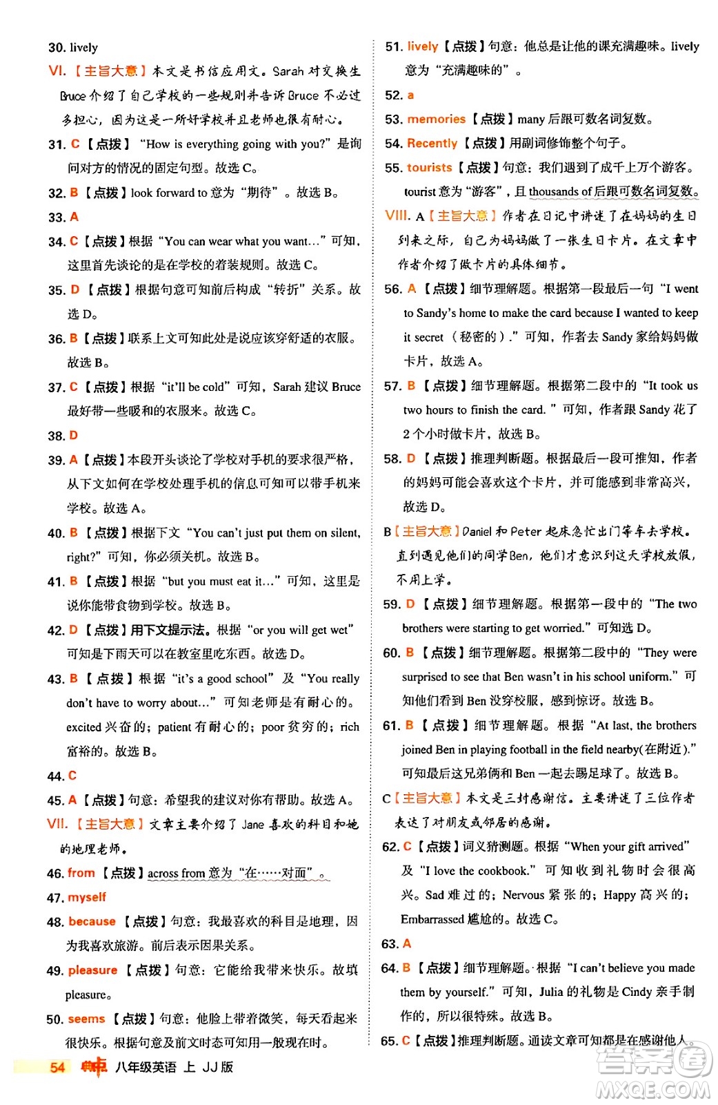 吉林教育出版社2024年秋綜合應(yīng)用創(chuàng)新題典中點(diǎn)八年級(jí)英語(yǔ)上冊(cè)冀教版答案