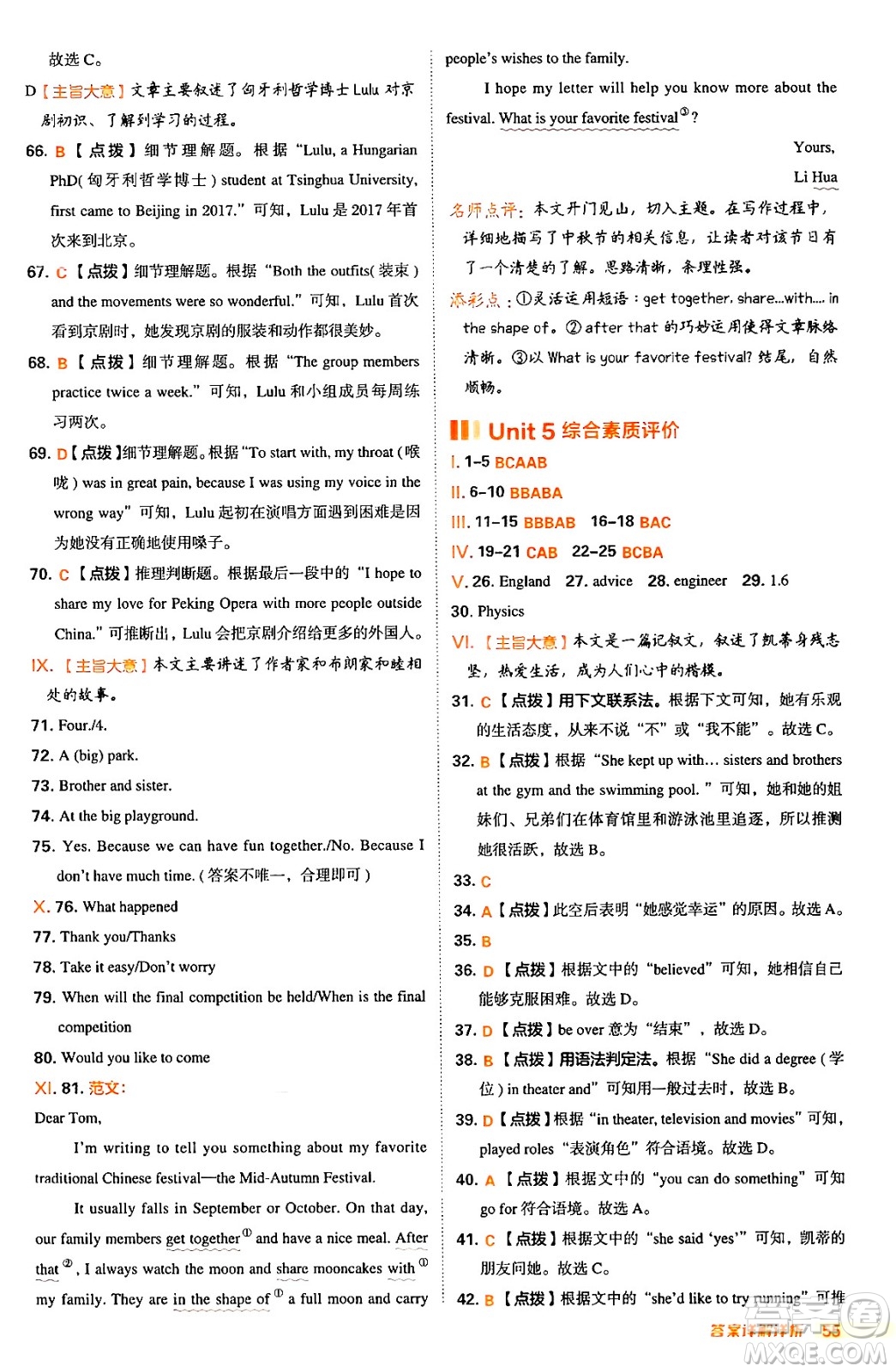 吉林教育出版社2024年秋綜合應(yīng)用創(chuàng)新題典中點(diǎn)八年級(jí)英語(yǔ)上冊(cè)冀教版答案