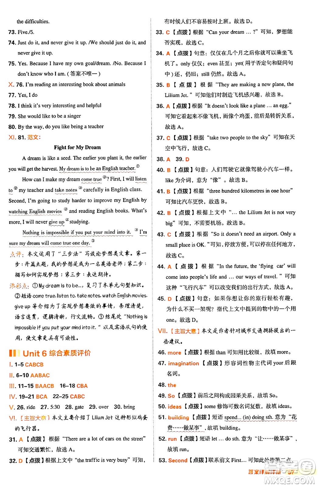 吉林教育出版社2024年秋綜合應(yīng)用創(chuàng)新題典中點(diǎn)八年級(jí)英語(yǔ)上冊(cè)冀教版答案