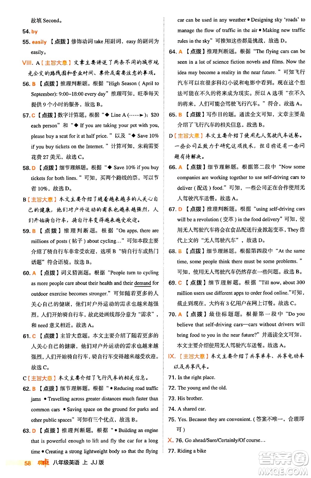吉林教育出版社2024年秋綜合應(yīng)用創(chuàng)新題典中點(diǎn)八年級(jí)英語(yǔ)上冊(cè)冀教版答案