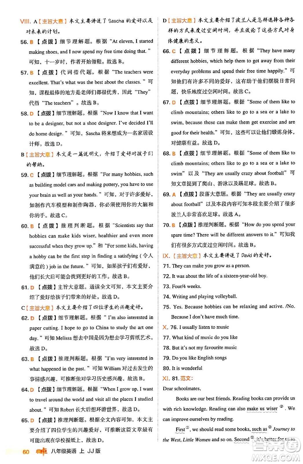 吉林教育出版社2024年秋綜合應(yīng)用創(chuàng)新題典中點(diǎn)八年級(jí)英語(yǔ)上冊(cè)冀教版答案