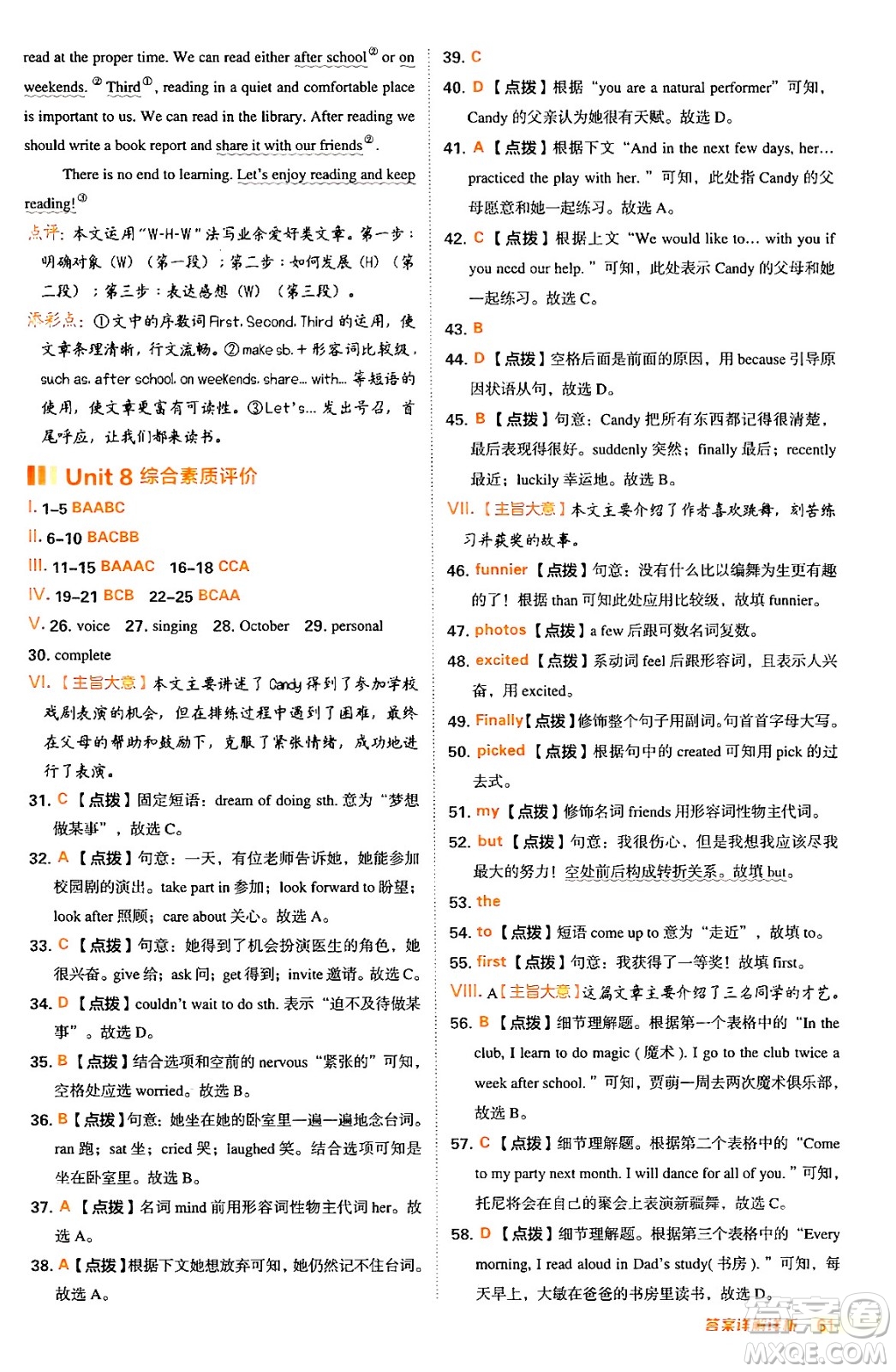 吉林教育出版社2024年秋綜合應(yīng)用創(chuàng)新題典中點(diǎn)八年級(jí)英語(yǔ)上冊(cè)冀教版答案