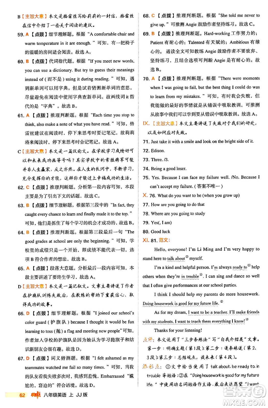 吉林教育出版社2024年秋綜合應(yīng)用創(chuàng)新題典中點(diǎn)八年級(jí)英語(yǔ)上冊(cè)冀教版答案