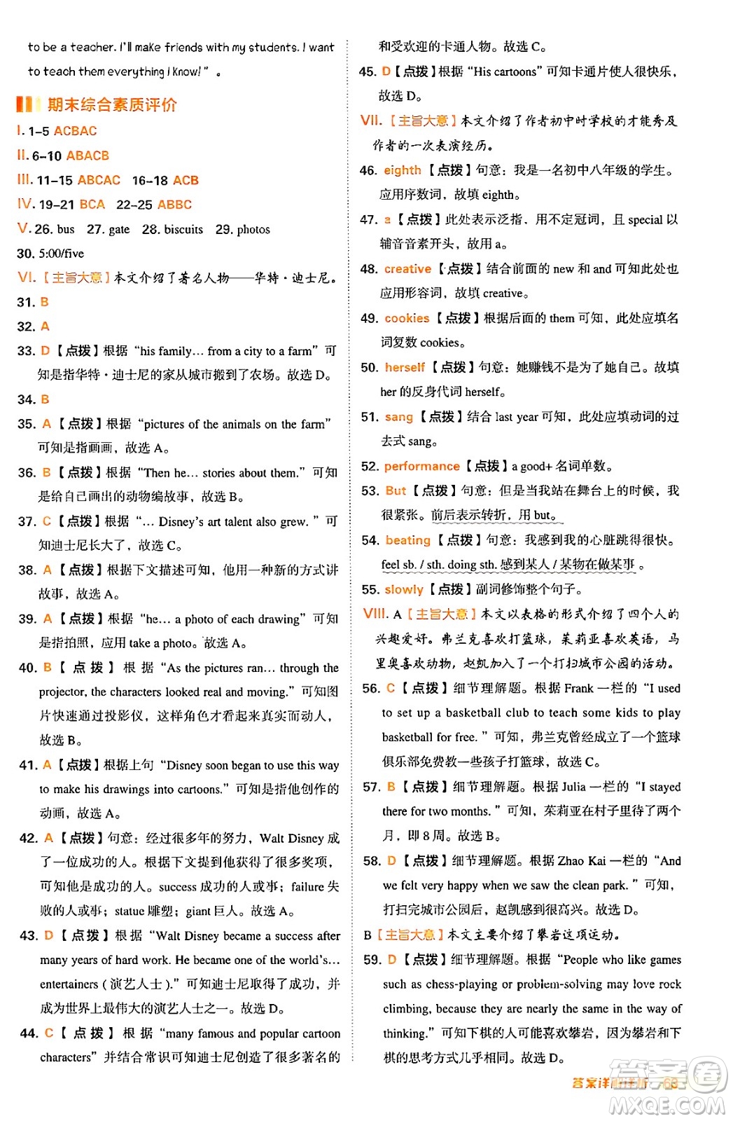 吉林教育出版社2024年秋綜合應(yīng)用創(chuàng)新題典中點(diǎn)八年級(jí)英語(yǔ)上冊(cè)冀教版答案