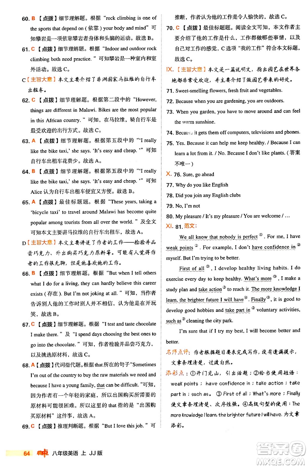 吉林教育出版社2024年秋綜合應(yīng)用創(chuàng)新題典中點(diǎn)八年級(jí)英語(yǔ)上冊(cè)冀教版答案