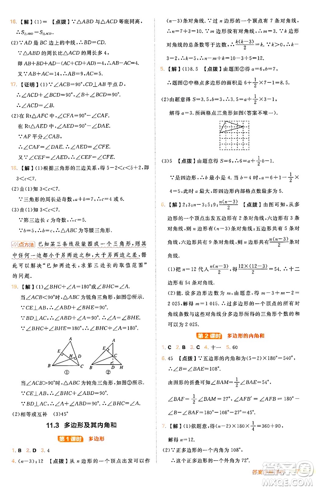 安徽教育出版社2024年秋綜合應(yīng)用創(chuàng)新題典中點八年級數(shù)學(xué)上冊人教版答案