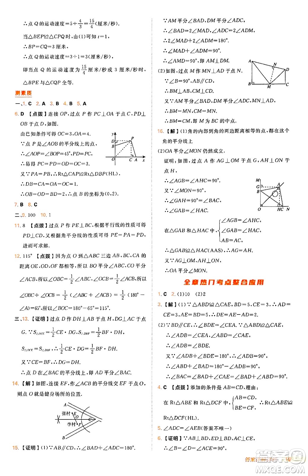 安徽教育出版社2024年秋綜合應(yīng)用創(chuàng)新題典中點八年級數(shù)學(xué)上冊人教版答案