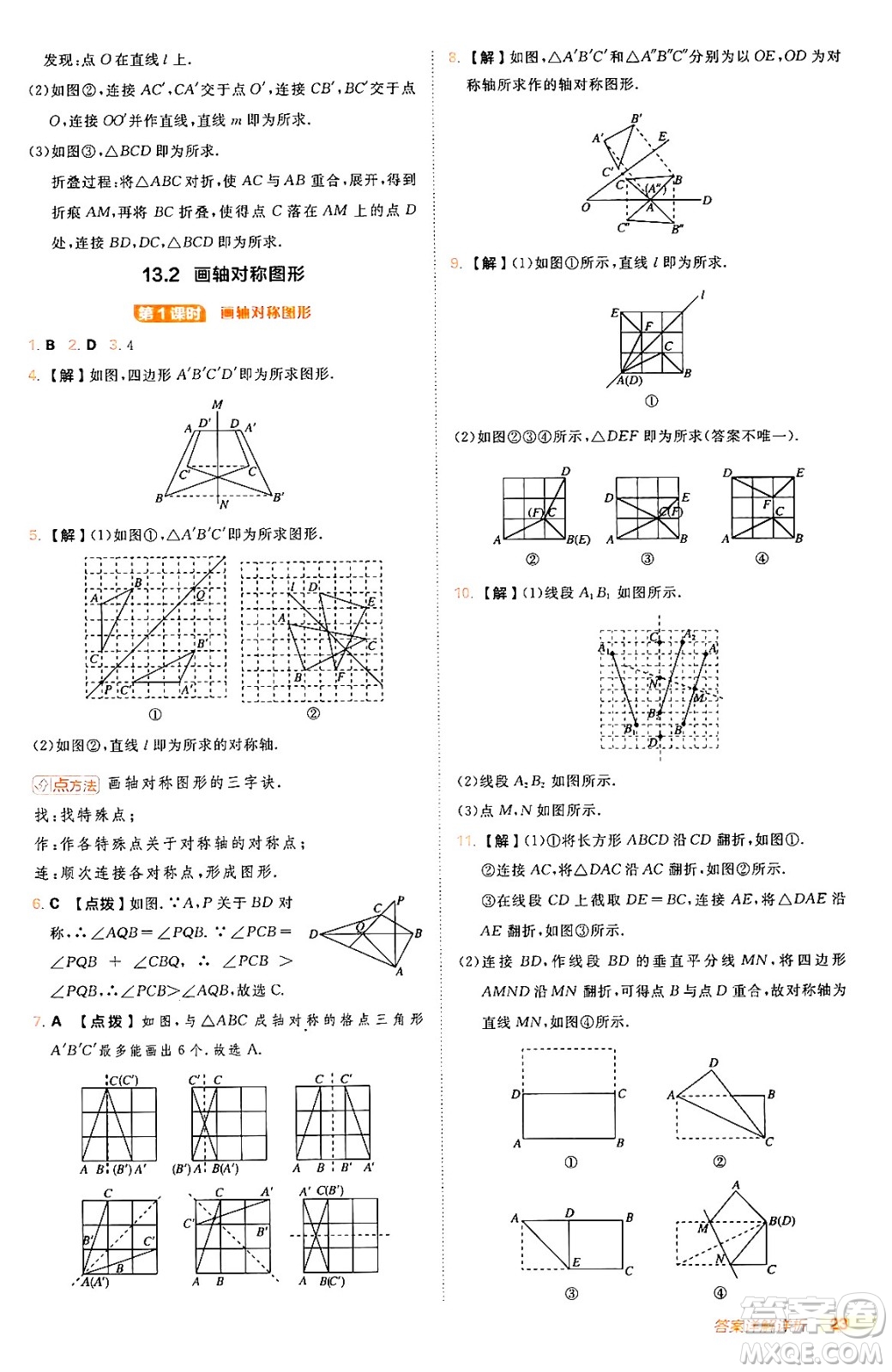 安徽教育出版社2024年秋綜合應(yīng)用創(chuàng)新題典中點八年級數(shù)學(xué)上冊人教版答案