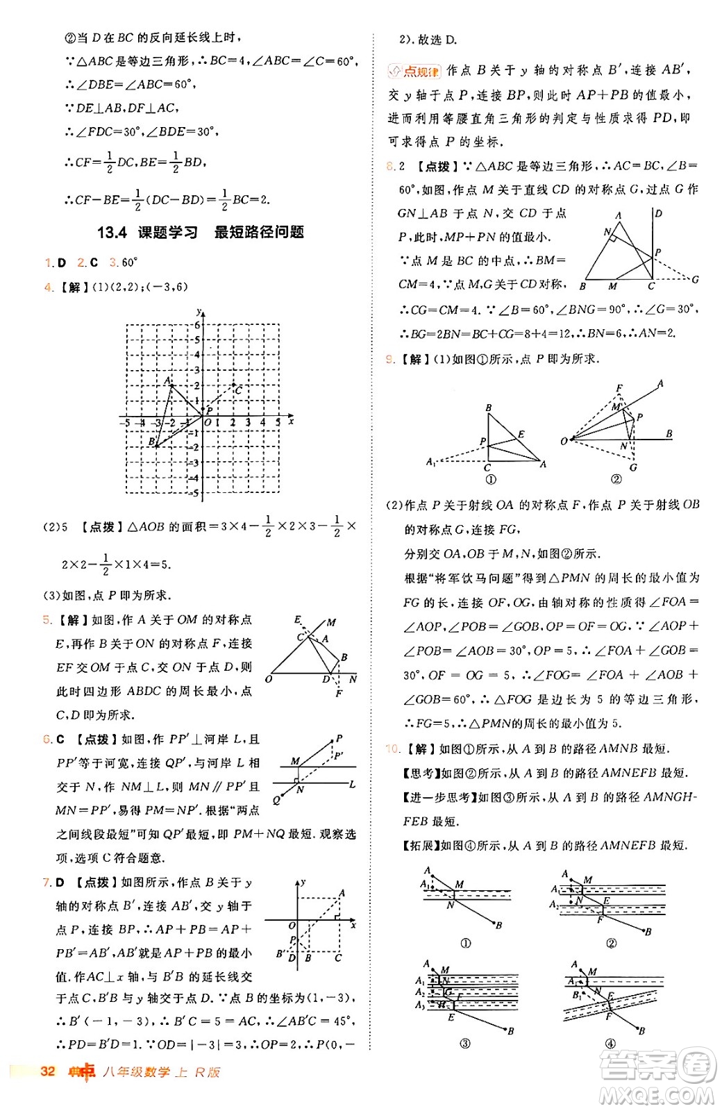 安徽教育出版社2024年秋綜合應(yīng)用創(chuàng)新題典中點八年級數(shù)學(xué)上冊人教版答案