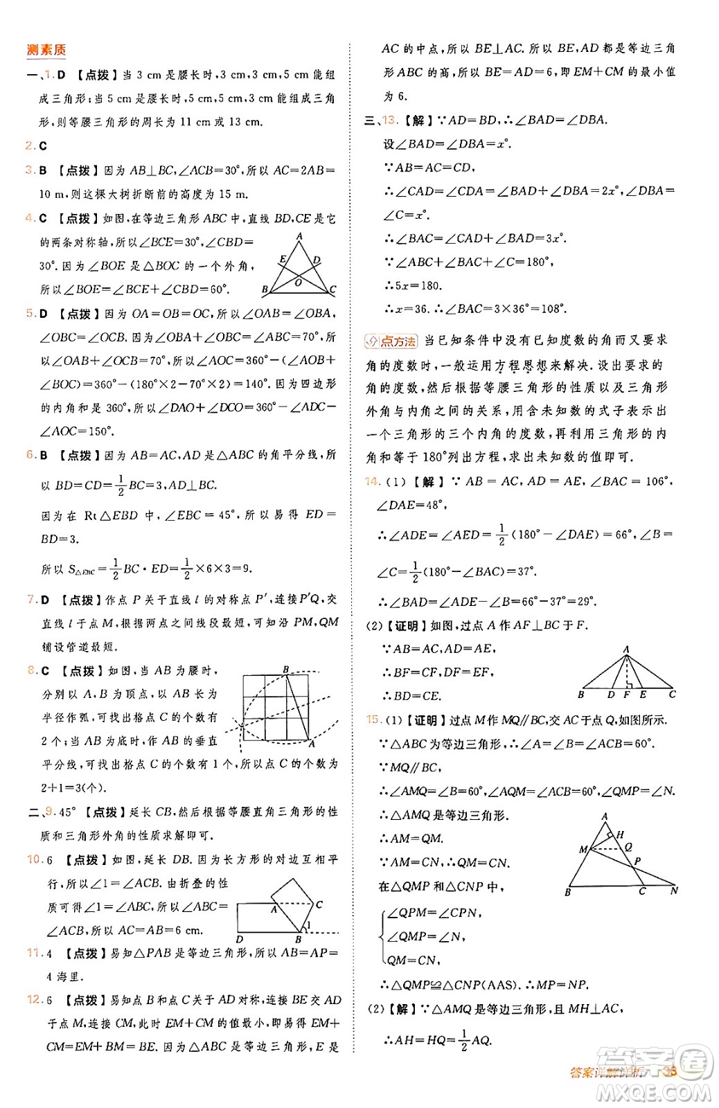 安徽教育出版社2024年秋綜合應(yīng)用創(chuàng)新題典中點八年級數(shù)學(xué)上冊人教版答案