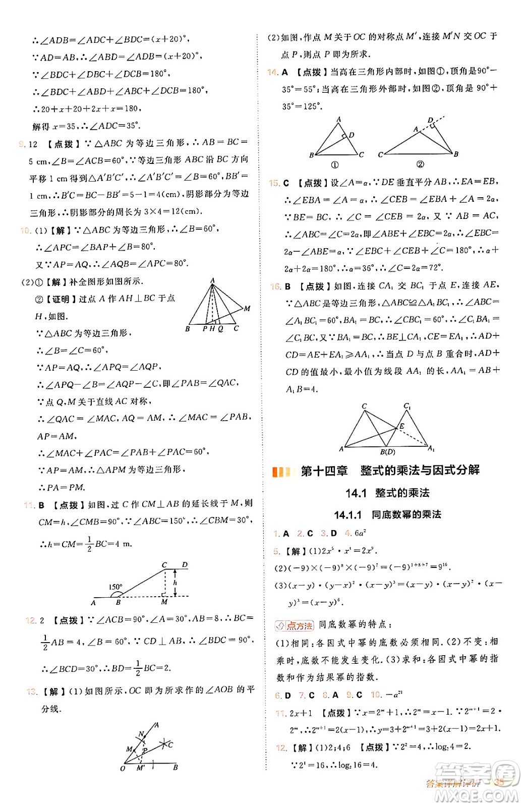 安徽教育出版社2024年秋綜合應(yīng)用創(chuàng)新題典中點八年級數(shù)學(xué)上冊人教版答案