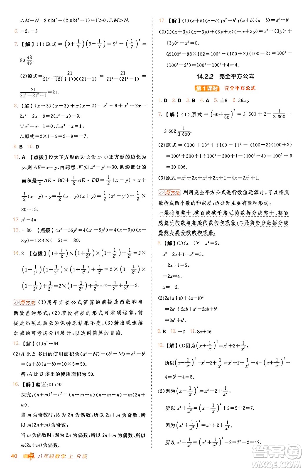 安徽教育出版社2024年秋綜合應(yīng)用創(chuàng)新題典中點八年級數(shù)學(xué)上冊人教版答案
