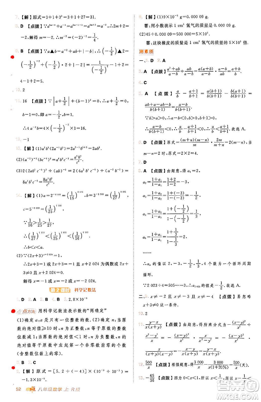 安徽教育出版社2024年秋綜合應(yīng)用創(chuàng)新題典中點八年級數(shù)學(xué)上冊人教版答案