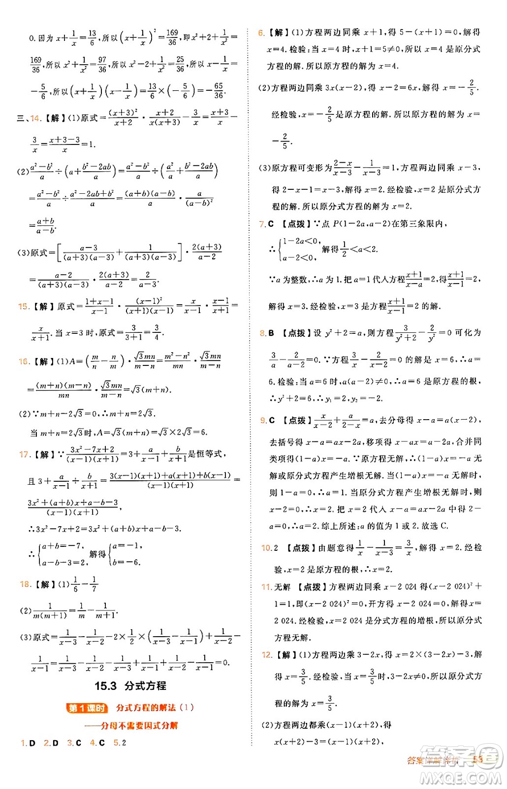 安徽教育出版社2024年秋綜合應(yīng)用創(chuàng)新題典中點八年級數(shù)學(xué)上冊人教版答案