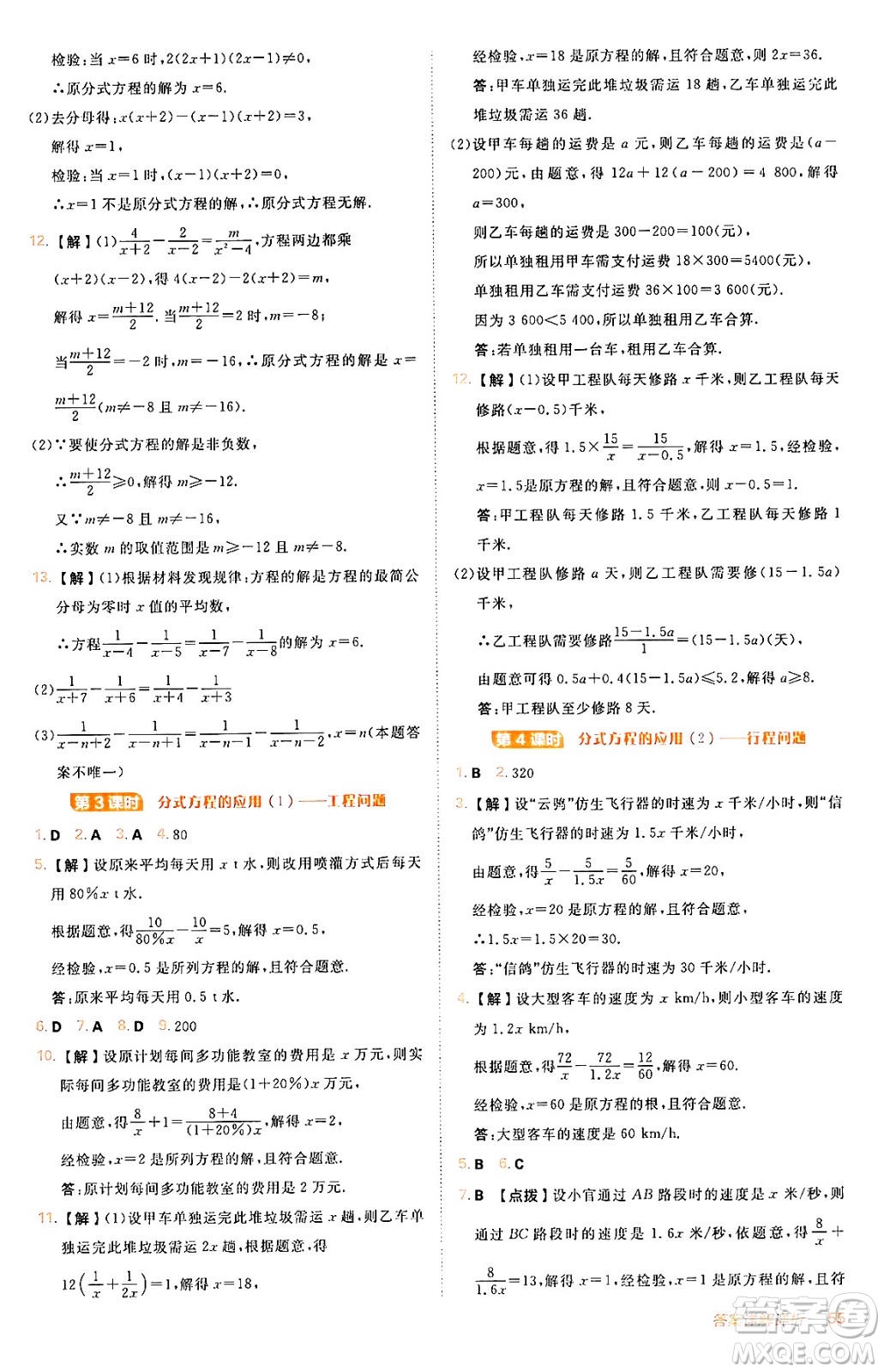 安徽教育出版社2024年秋綜合應(yīng)用創(chuàng)新題典中點八年級數(shù)學(xué)上冊人教版答案