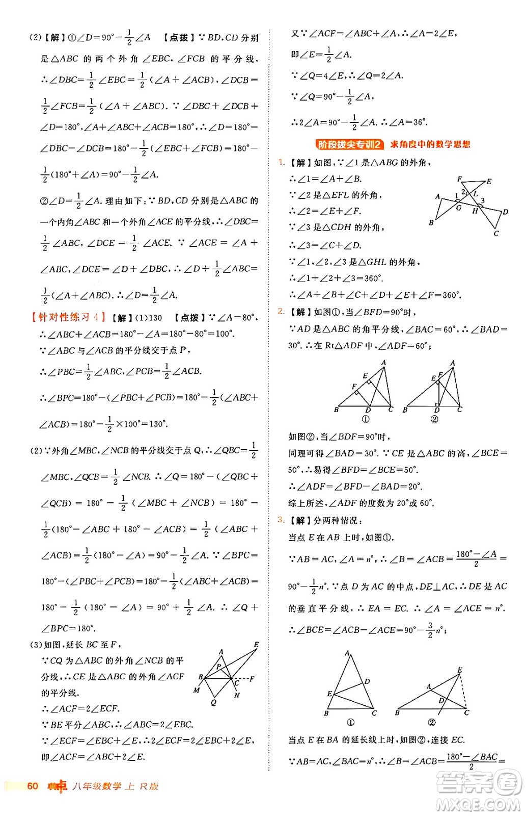 安徽教育出版社2024年秋綜合應(yīng)用創(chuàng)新題典中點八年級數(shù)學(xué)上冊人教版答案