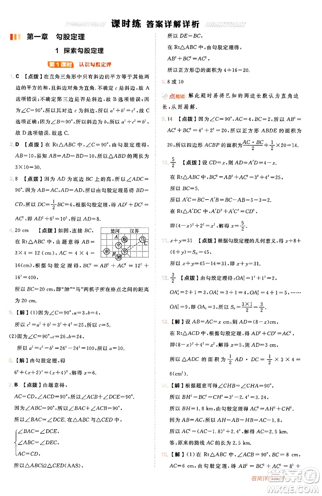 安徽教育出版社2024年秋綜合應用創(chuàng)新題典中點八年級數學上冊北師大版答案