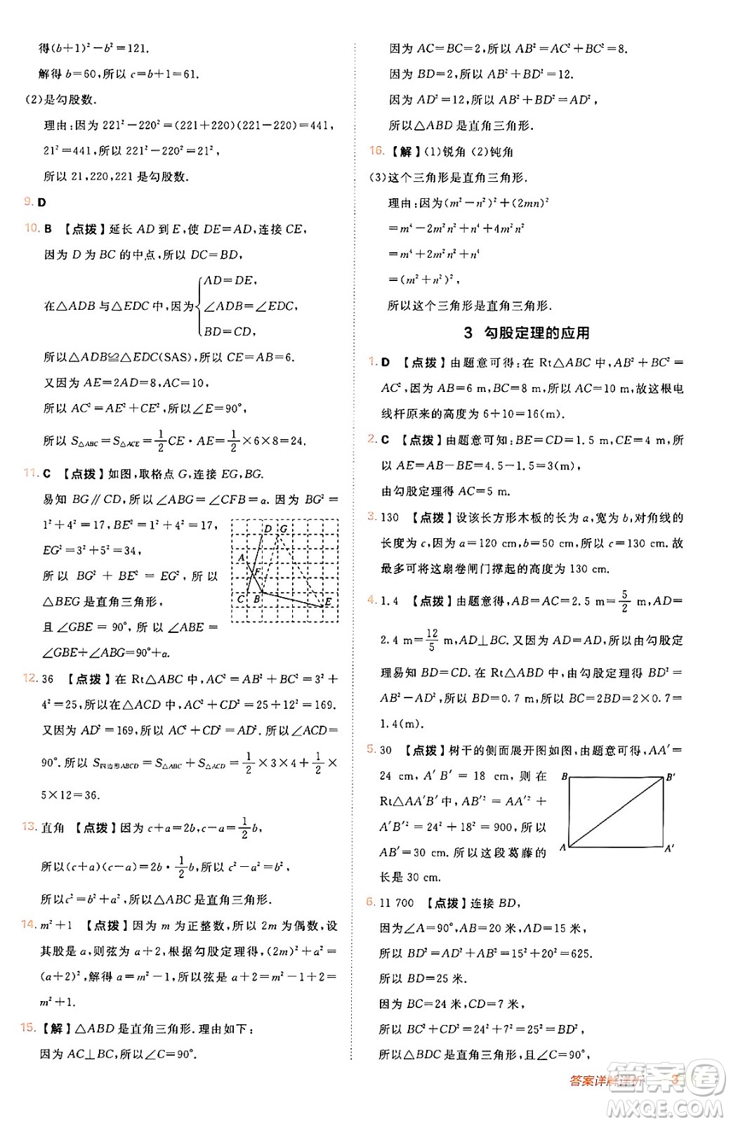 安徽教育出版社2024年秋綜合應用創(chuàng)新題典中點八年級數學上冊北師大版答案