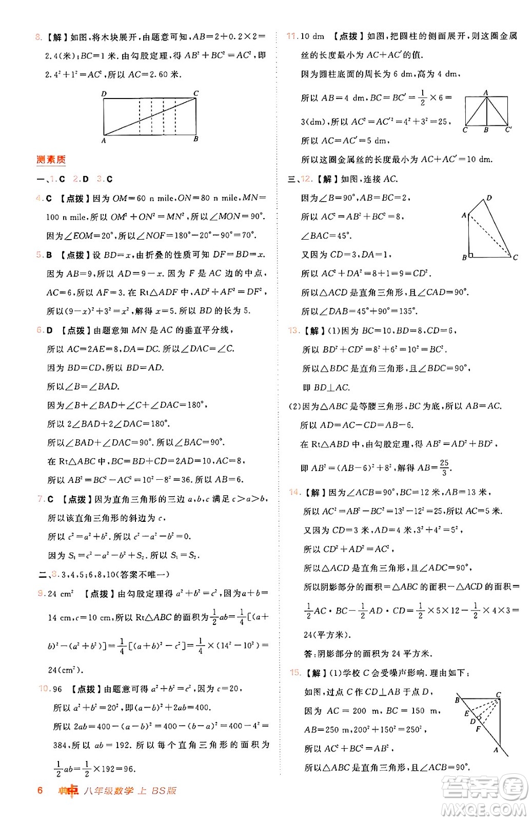 安徽教育出版社2024年秋綜合應用創(chuàng)新題典中點八年級數學上冊北師大版答案