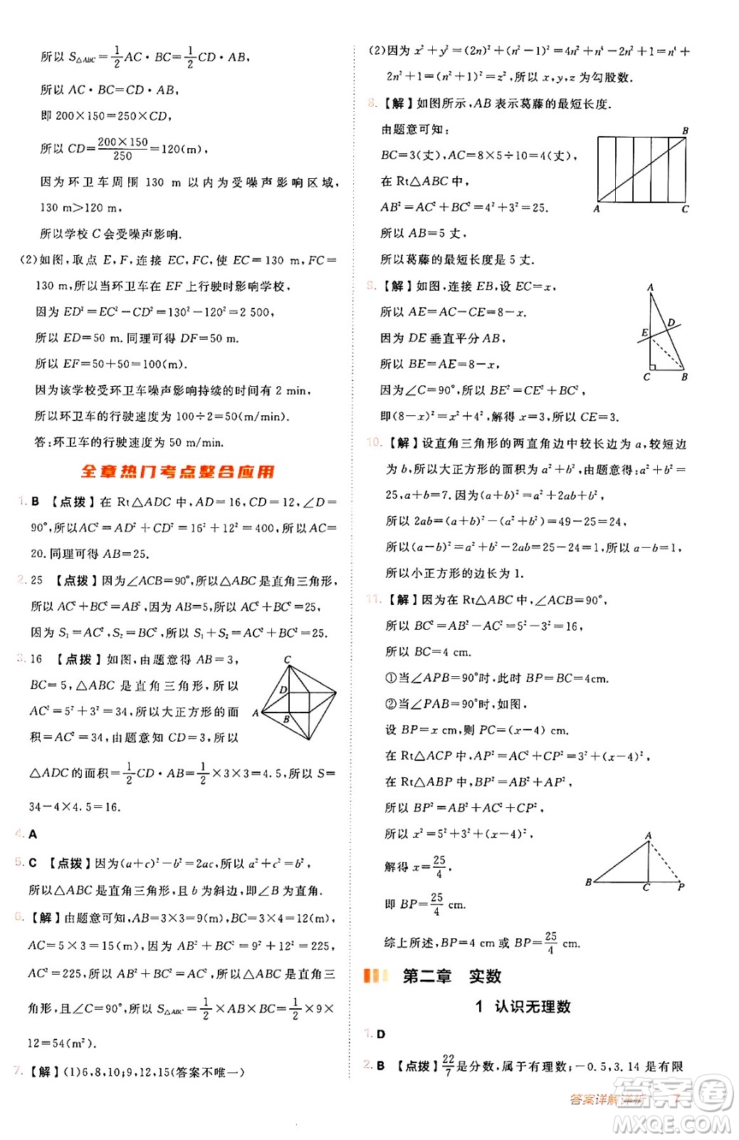 安徽教育出版社2024年秋綜合應用創(chuàng)新題典中點八年級數學上冊北師大版答案