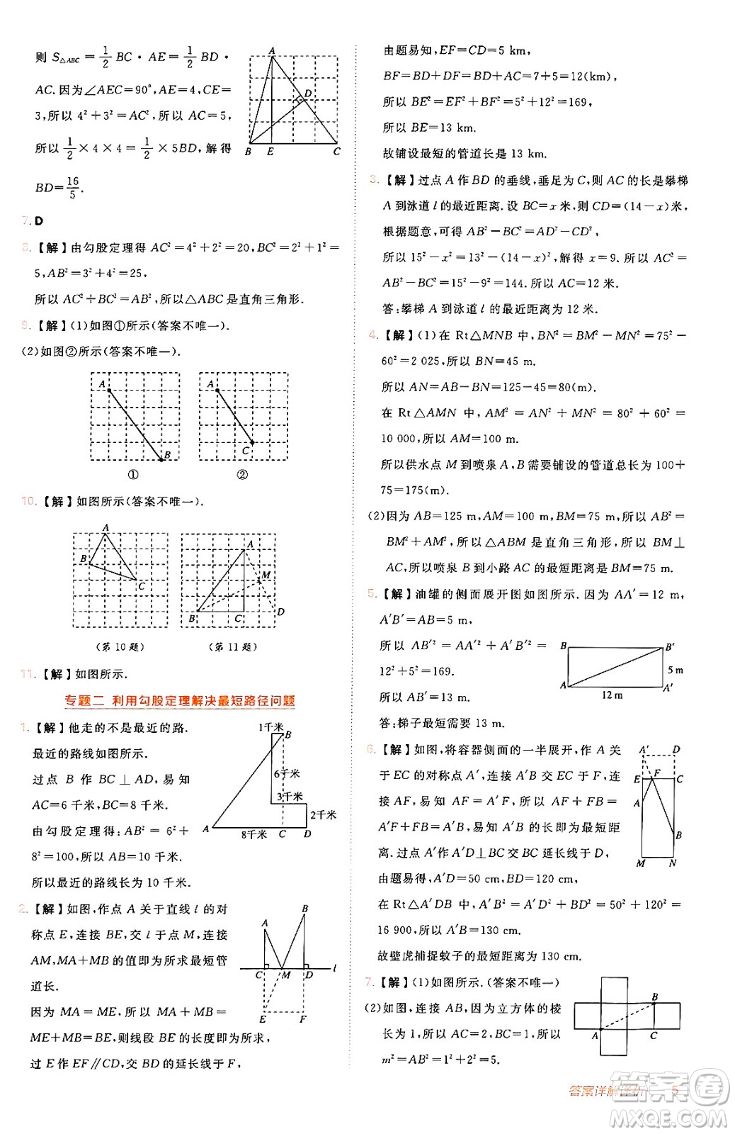 安徽教育出版社2024年秋綜合應用創(chuàng)新題典中點八年級數學上冊北師大版答案