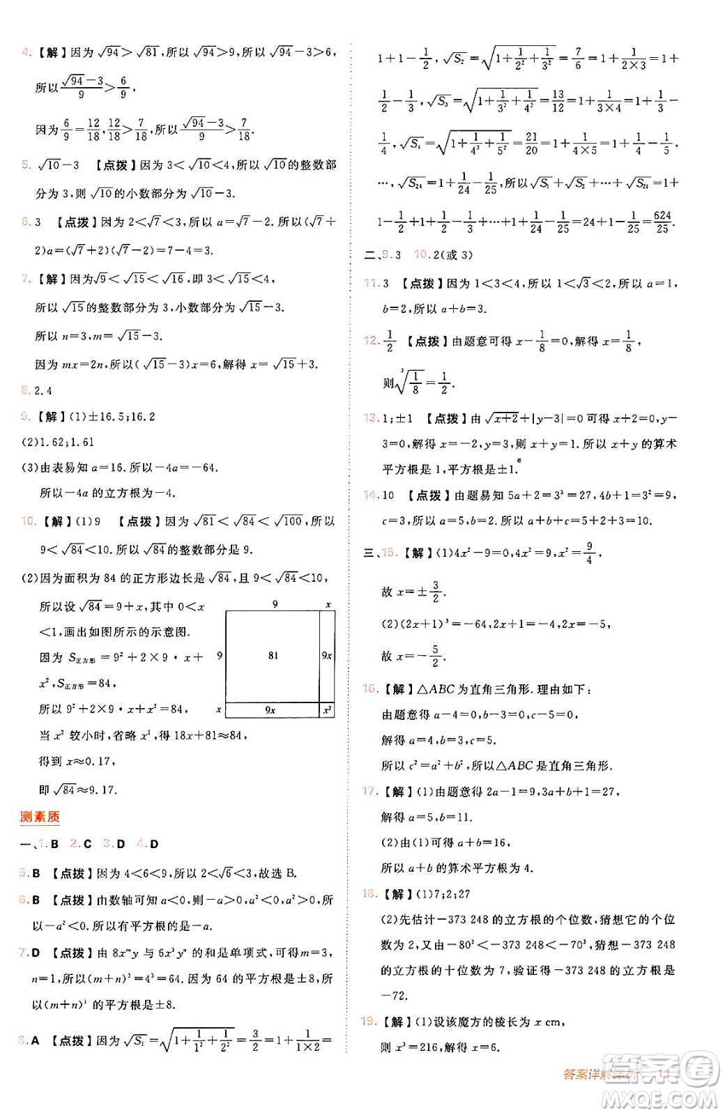 安徽教育出版社2024年秋綜合應用創(chuàng)新題典中點八年級數學上冊北師大版答案